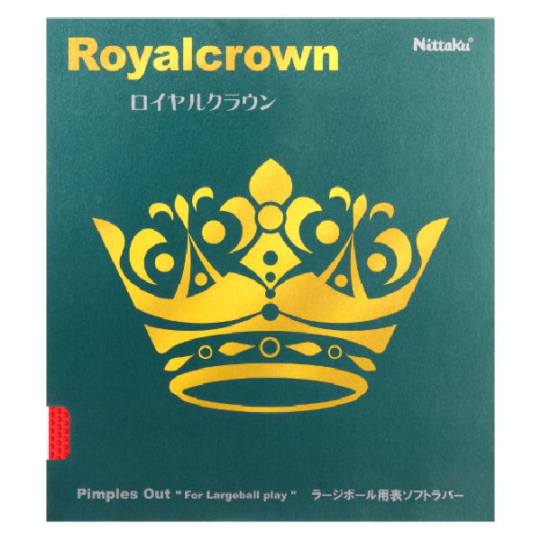 ロイヤルクラウン