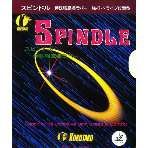 SPINDLE（スピンドル）