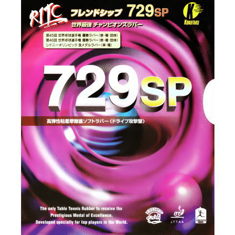 フレンドシップ729 SPトラスト